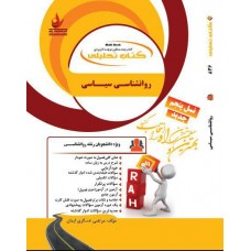 کتاب تحلیلی روانشناسی سیاسی