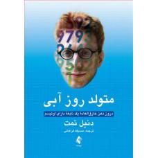 کتاب متولد روز آبی