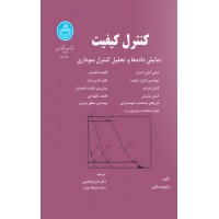 کتاب کنترل کیفیت 