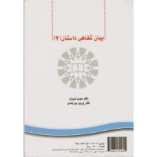 کتاب بیان شفاهی داستان 2