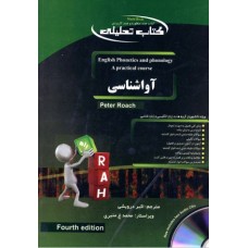 کتاب تحلیلی آواشناسی english phonetics and phonology a practical course