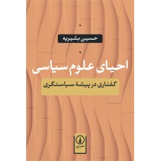 کتاب احیای علوم سیاسی 