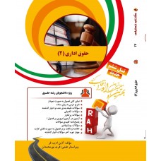 کتاب تحلیلی حقوق اداری 2