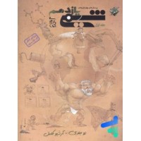 کتاب پرسش های چهار گزینه ای شیمی یازدهم جلد اول 