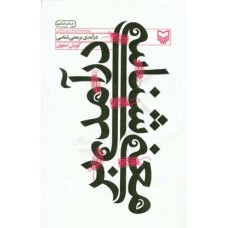 کتاب درآمدی بر معنی شناسی 
