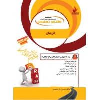 کتاب تحلیلی فن بیان 