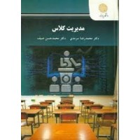 کتاب مدیریت کلاس