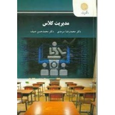 کتاب مدیریت کلاس