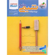 کتاب جامع نردبام شیمی پیشرفته