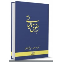 کتاب کلیات حقوق مالیاتی 