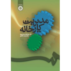 کتاب مدیریت کارخانه کد 73