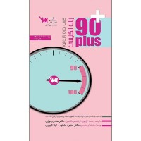 کتاب 90 پلاس زبان انگلیسی
