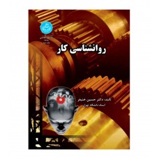 کتاب روانشناسی کار 