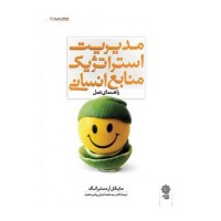 کتاب مدیریت استراتژیک منابع انسانی 