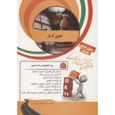 کتاب تحلیلی حقوق کار