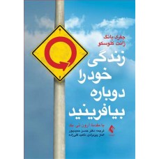 کتاب زندگی خود را دوباره بیافرینید