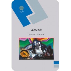 کتاب نقشه برداری 