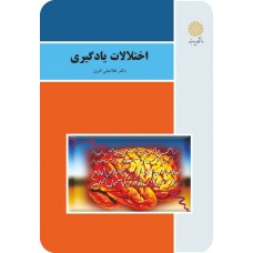 کتاب اختلالات یادگیری