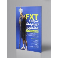 کتاب FXT کراس ترینینگ عملکردی تمرینات فانکشنال