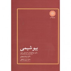کتاب پوران پژوهش بیوشیمی 