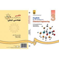  خرید کتاب انگلیسى براى دانشجویان رشته مهندسی شیمی کد 249. دکتر نصرت‌الله غیاثى .  انتشارات:   سازمان مطالعه وتدوین کتب دانشگاهی (سمت).