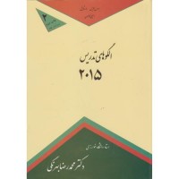 کتاب الگوهای  تدریس 2015