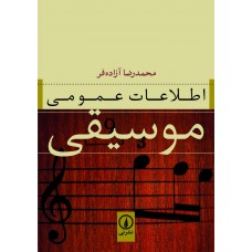 کتاب اطلاعات موسیقی 