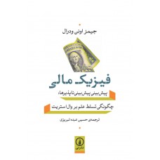 کتاب فیزیک مالی 