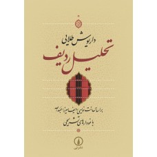 کتاب تحلیل ردیف