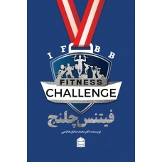 کتاب فیتنس چلنج