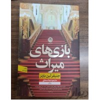 کتاب بازی های میراث 