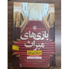 کتاب بازی های میراث 