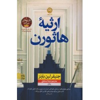 کتاب ارثیه هاثورن 