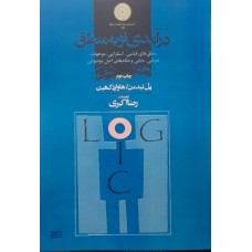 کتاب درآمدی نو به منطق 
