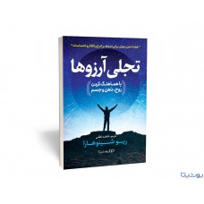 کتاب تجلی آرزوها