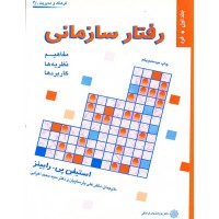 کتاب رفتار سازمانی جلد اول فرد
