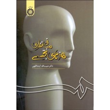 کتاب مبانی نظری هنرهای تجسمی 