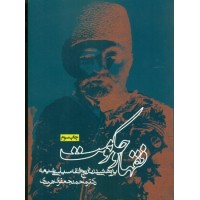 کتاب فقها و حکومت