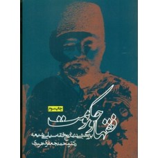 کتاب فقها و حکومت