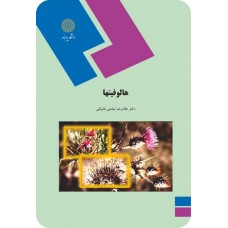 کتاب هالوفیتها