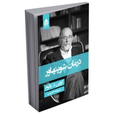 کتاب درمان شوپنهاور
