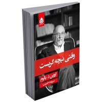 کتاب وقتی نیچه گریست 
