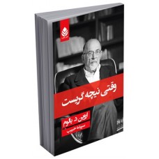 کتاب وقتی نیچه گریست 