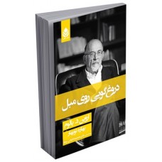 کتاب دروغ گویی روی مبل 