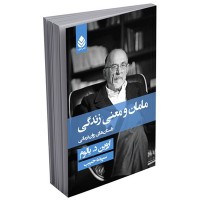 کتاب مامان و معنی زندگی 