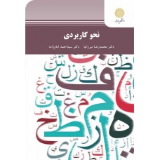 کتاب نحو کاربردی