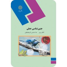 کتاب جنین شناسی عملی 
