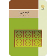 کتاب قواعد عربی 3