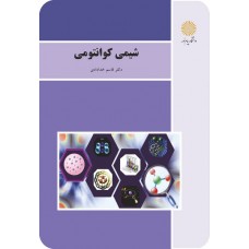 کتاب شیمی کوانتومی 