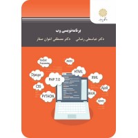 کتاب برنامه نویسی وب